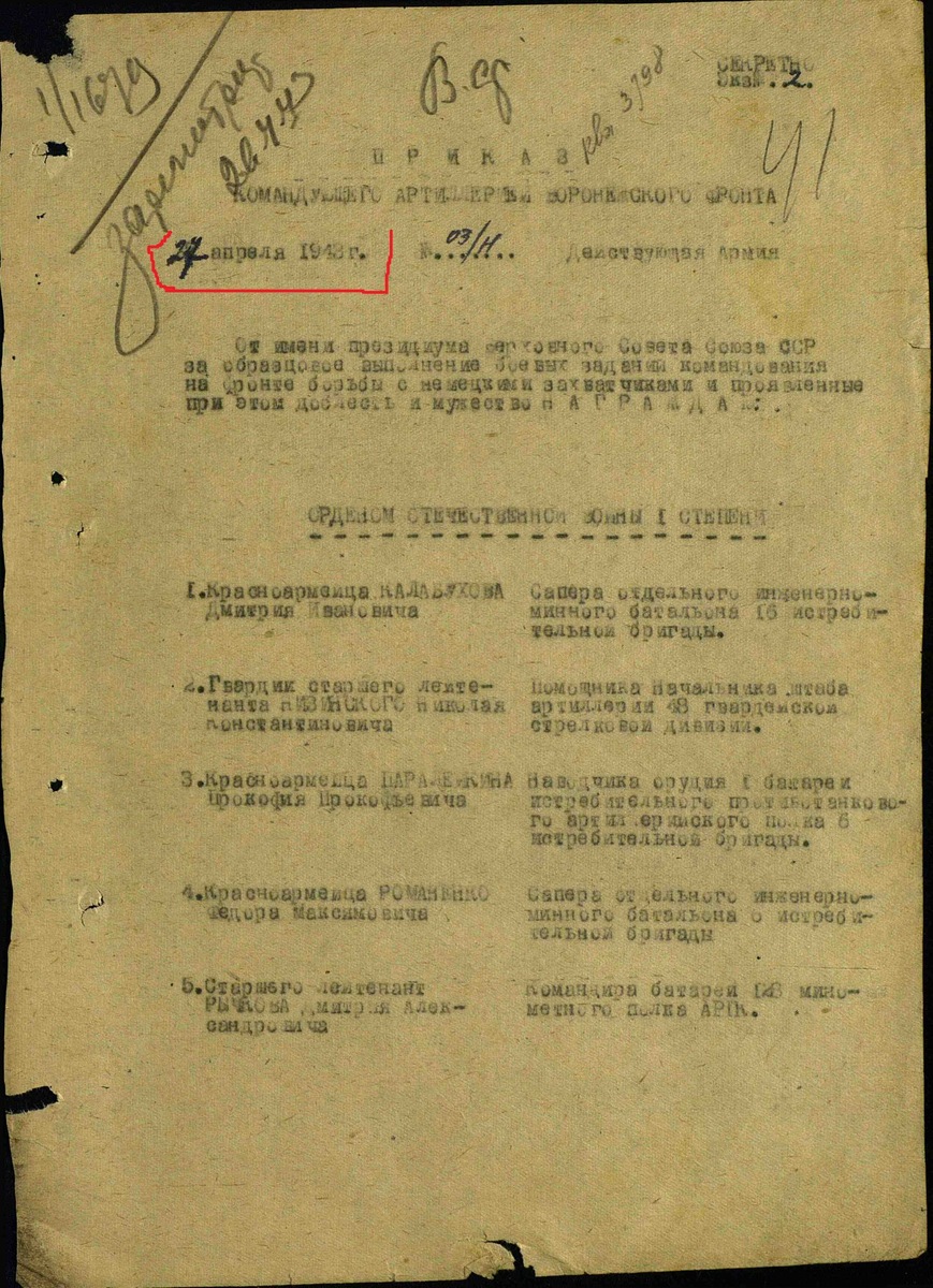 Документ из семейного архива Автора