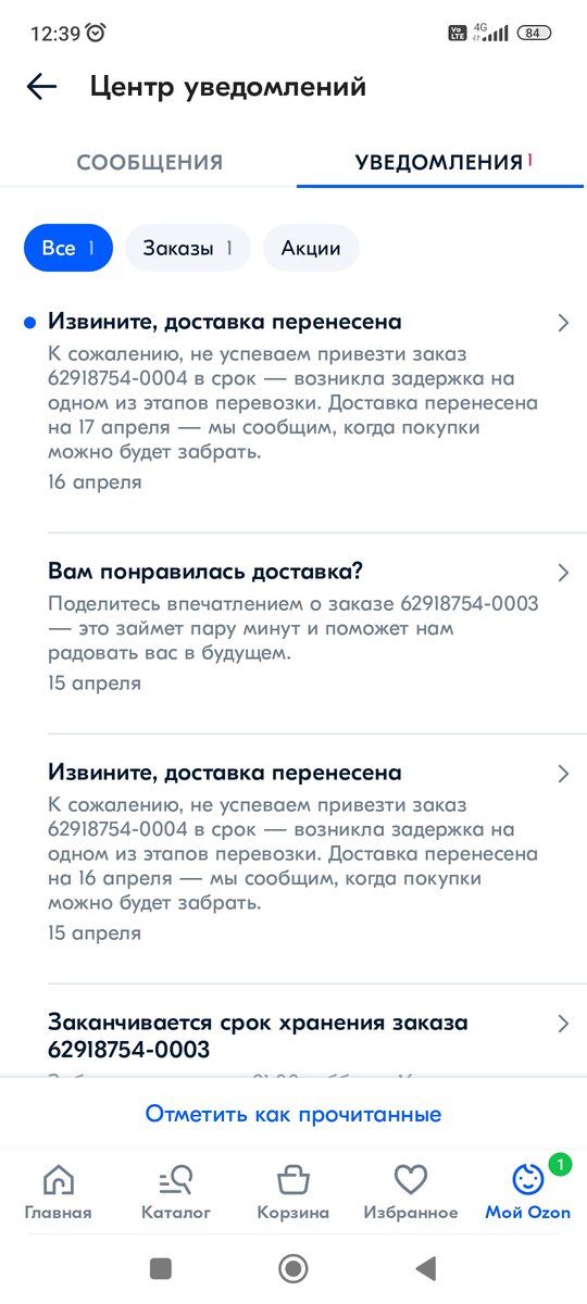 Скрин автора с личного кабинета Ozon.