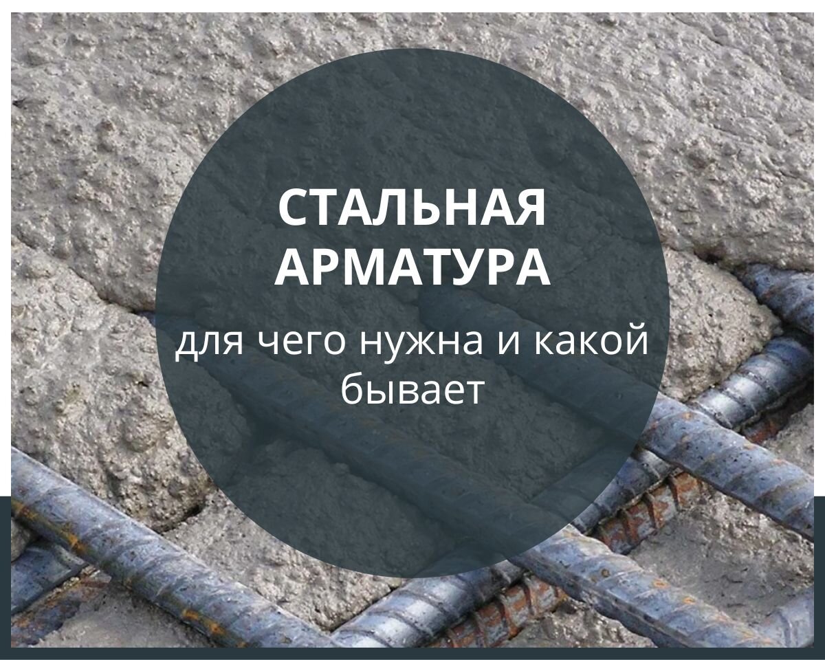 Чтобы здание прослужило долго, его стены, фундамент и перекрытия нужно укреплять стальной арматурой