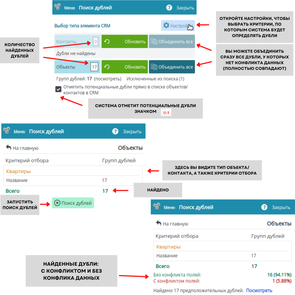 INTRUM CRM: лайфхаки. Как проверить, есть ли в вашей базе дубли? | INTRUM  CRM для агентств недвижимости | Дзен