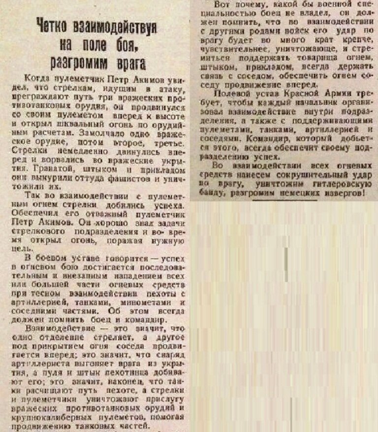 Фрагмент статьи из газеты "За честь родины" от 10 августа 1941 года 