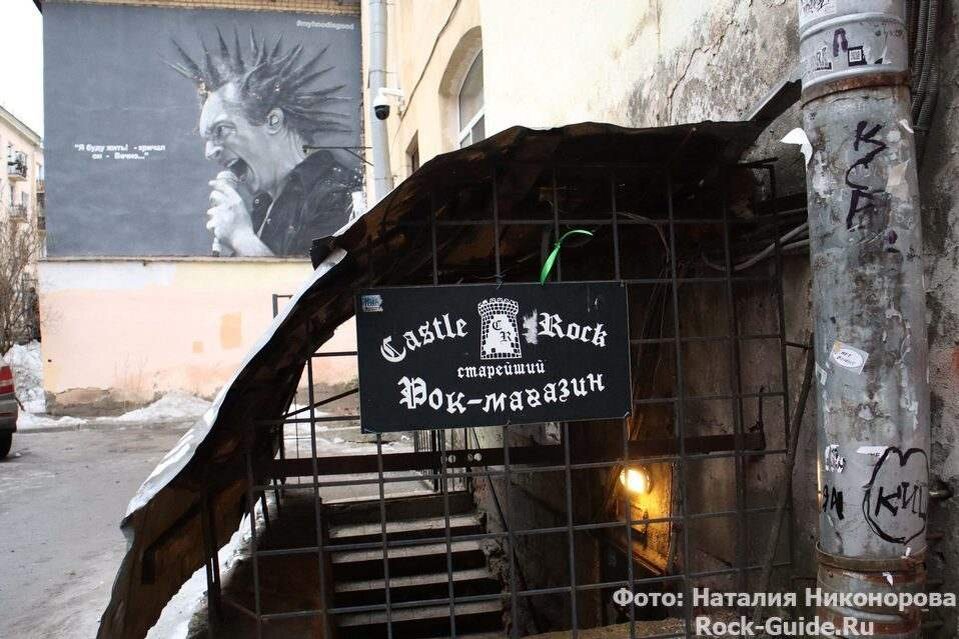 Портрет Михаила Горшенёва во дворе магазина "Кастл рок", источник: Rock-Guide