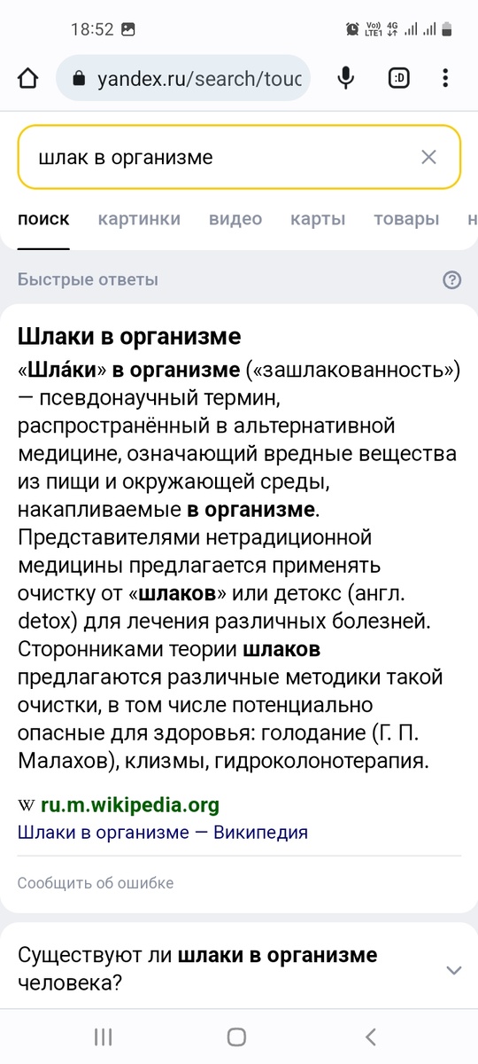  Скриншот поиска