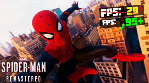 🎮Marvel’s Spider-Man Remastered: ПОВЫШЕНИЕ FPS и ОПТИМИЗАЦИЯ / НАСТРОЙКА ГРАФИКИ в Spider Man (PC)