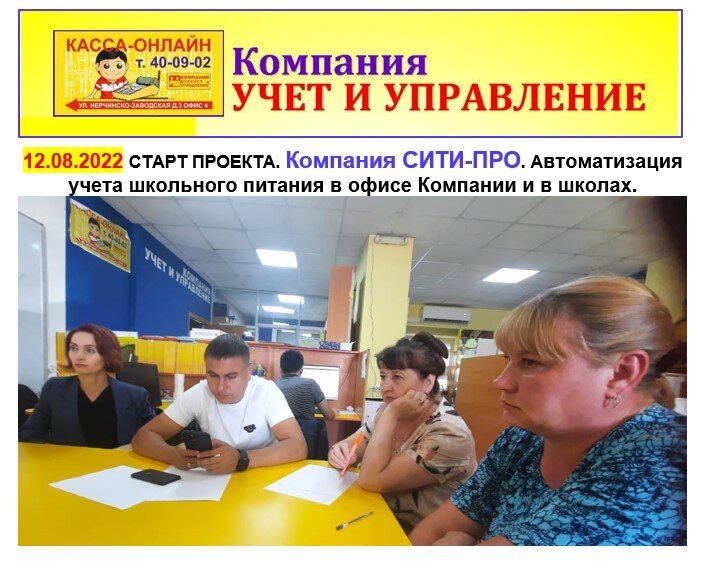 Переговоры в офисе Компании УЧЕТ И УПРАВЛЕНИЕ,  согласование плана работ. 