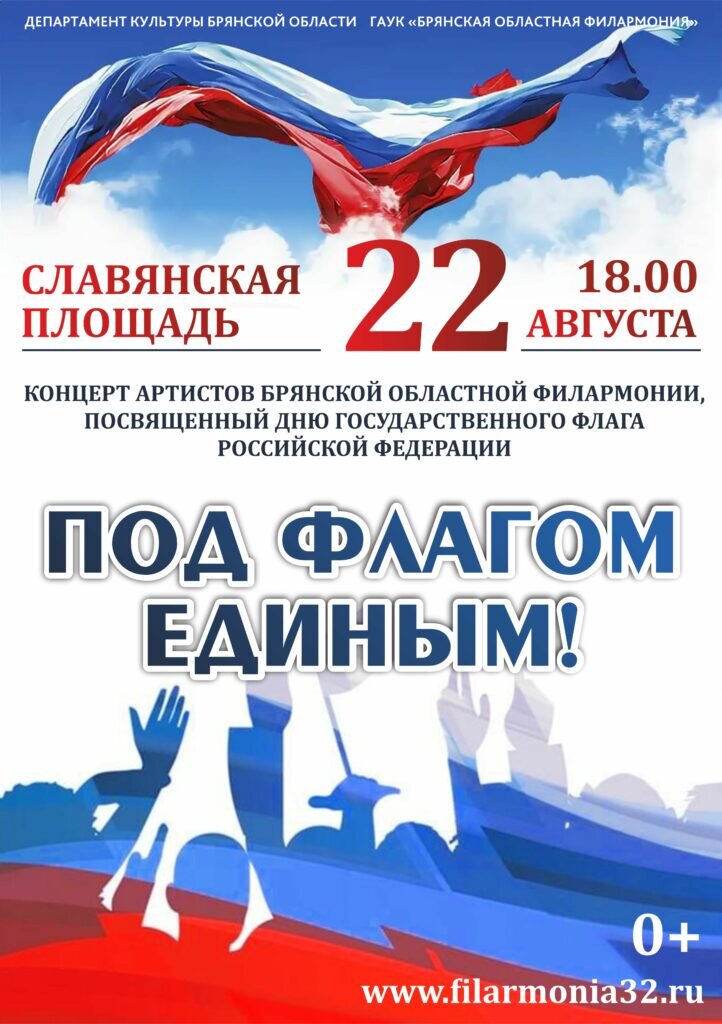 ФОТО: Брянская областная филармония