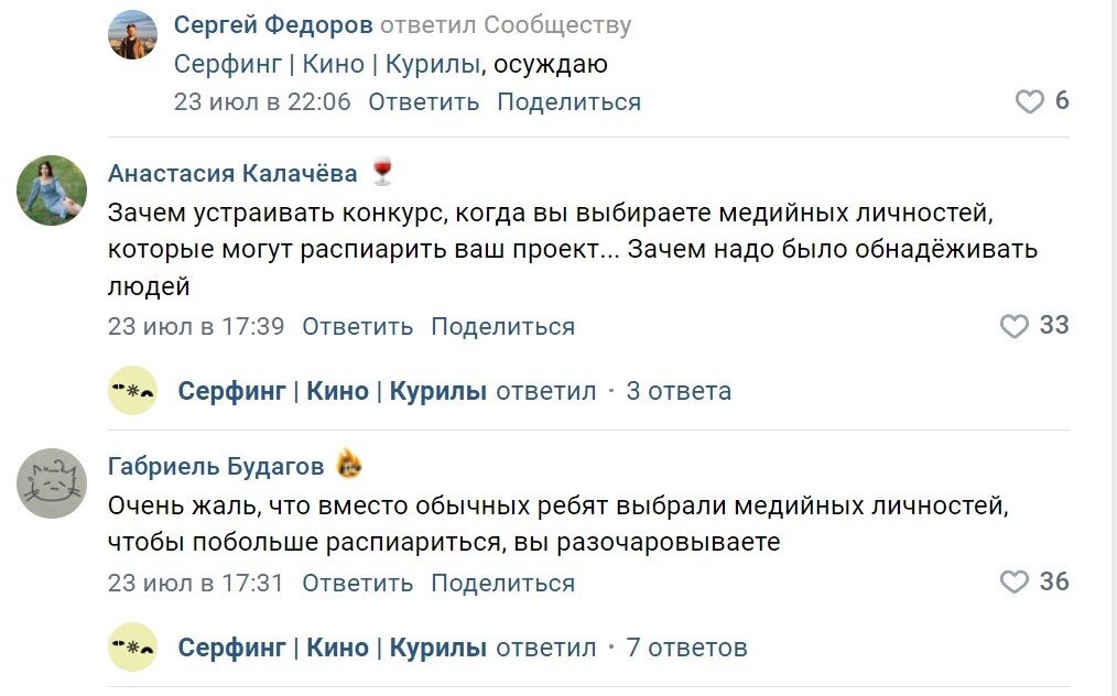 А организаторы проекта Серфинг|Кино|Курилы очень старались всем ответить и никого не обидеть.