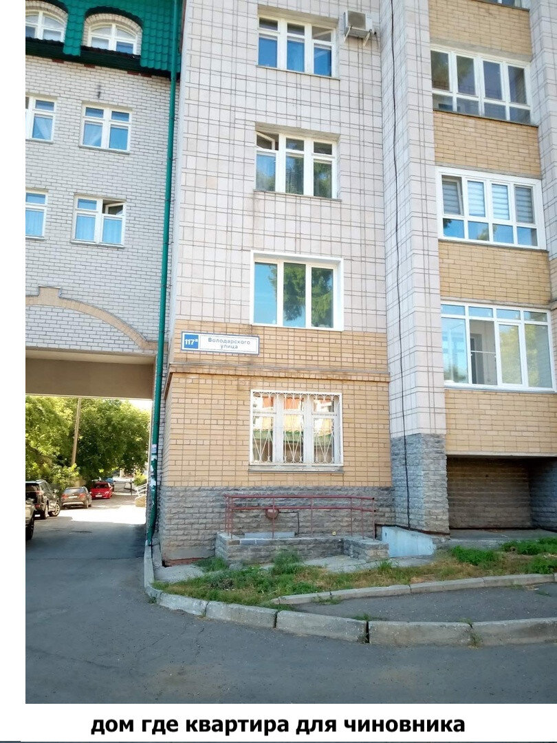 фото дома где будет квартира для чиновника 