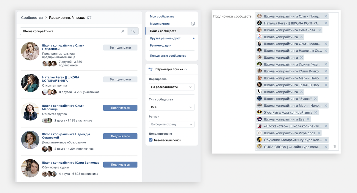 Школы и закрытые сообщества с курсами по копирайтингу в ВК протестируйте отдельно. Собирайте все, даже совсем не большие группы. 