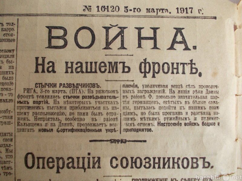 Гражданские объявления. Газета 1917 года. Газеты времен первой мировой войны. Первая мировая война газеты. Газеты до 1917 года.