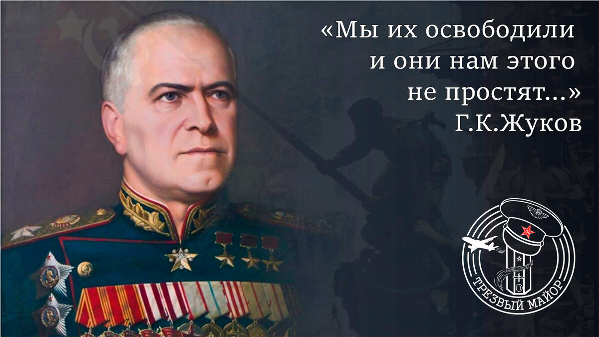 О Победе над фашистской Германией. 