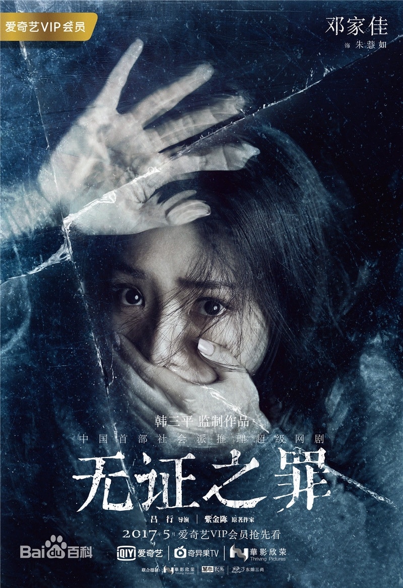 Постер к сериалу "Пылающий лед" (фото из открытого источника)