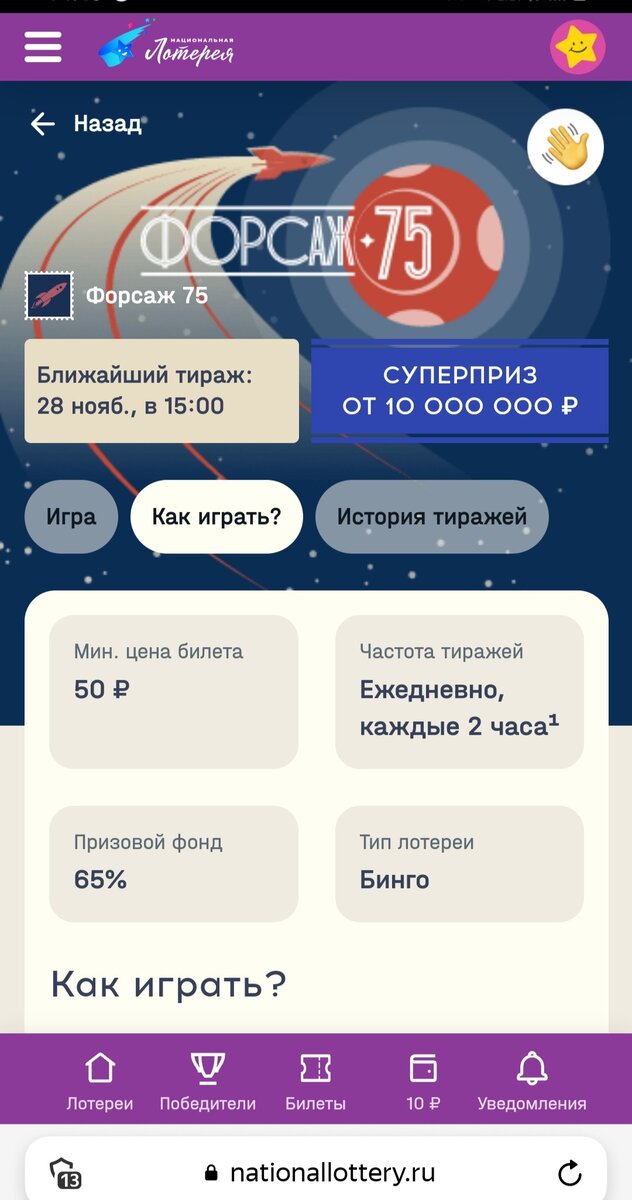 Лотерея форсаж 75 отзывы. Какая вероятность выиграть в лотерею.