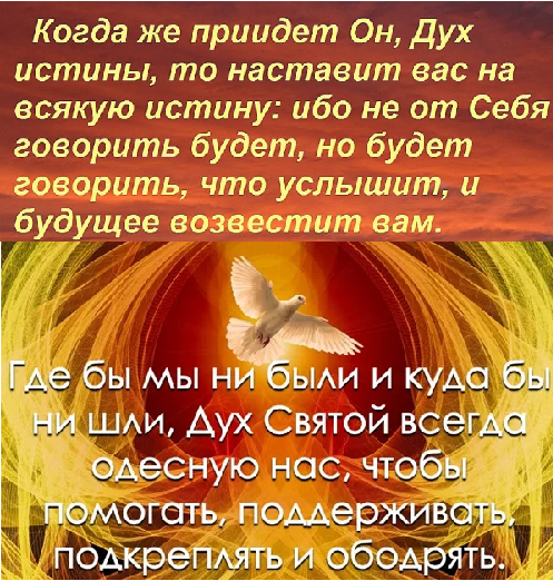 Дух Святой