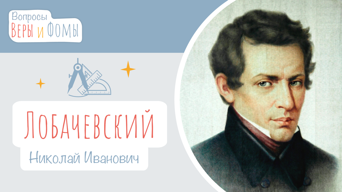 Вопросы Веры и Фомы