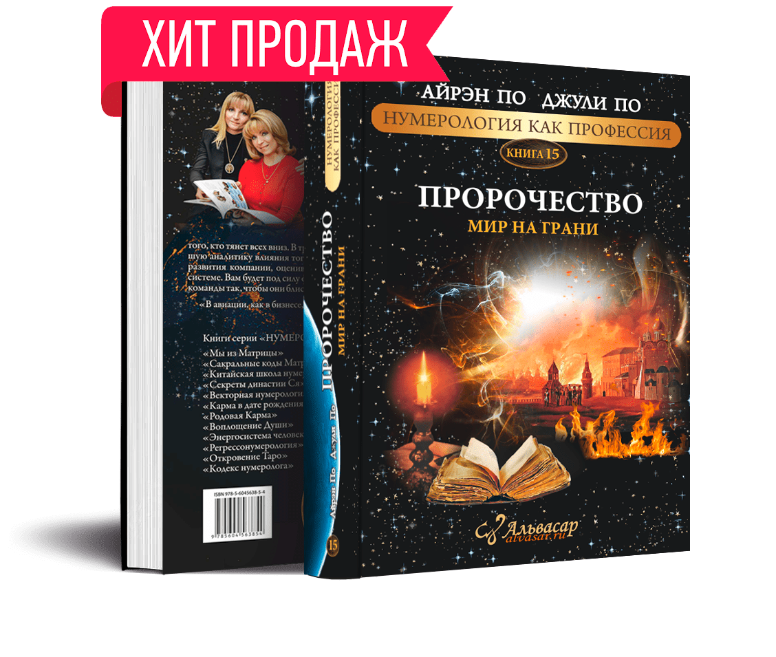 Книга предсказаний 1. Пророчество мир на грани книга. Книга пророчеств. Книги Альвасар.