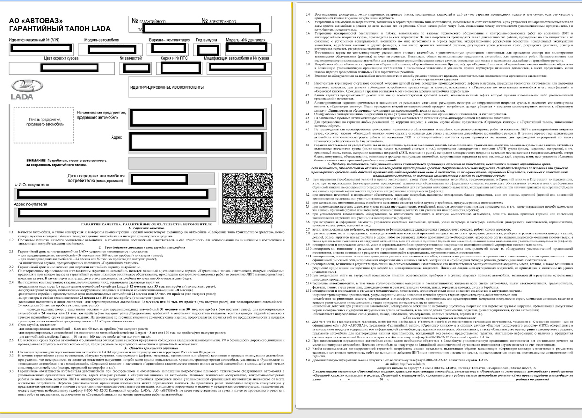 Гарантия Lada. Читаем гарантийный талон. | Lada ОБЗОР | Дзен