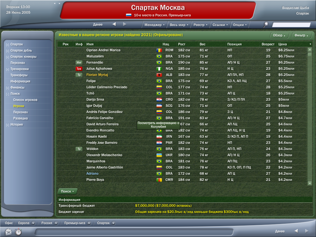 Football manager карьера. РПЛ футбольный менеджер. Список игроков списком. Игра футбольный менеджер 2007 на телефон. Java футбольный менеджер: Чемпионат России 2007.