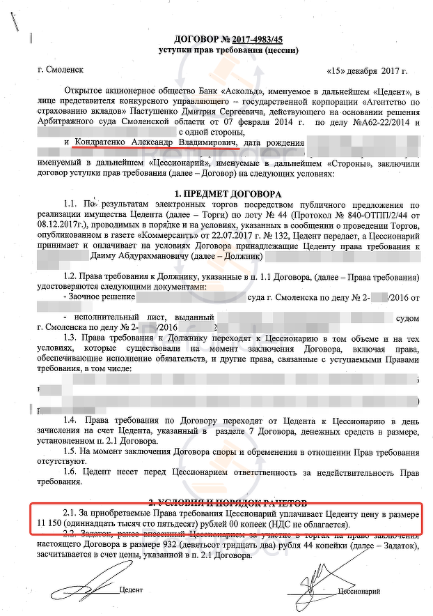 Цедент уведомляет должника. Договор уступки права требования цессии. Договор уступки требования образец. Переуступка прав требования образец. Договор уступки права требования пример.