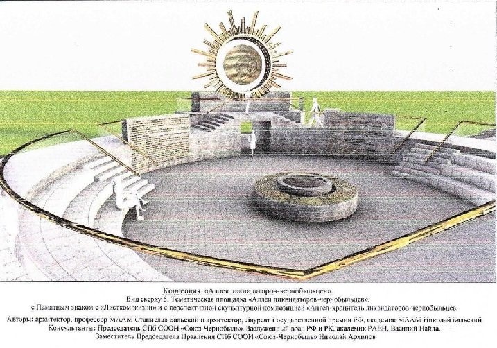Эскиз Аллеи ликвидаторов. Источник spbdnevnik.ru 