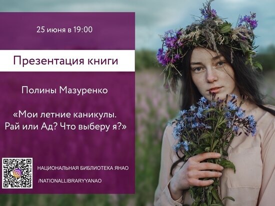  
Фото: Telegram libraries-yanao.ru