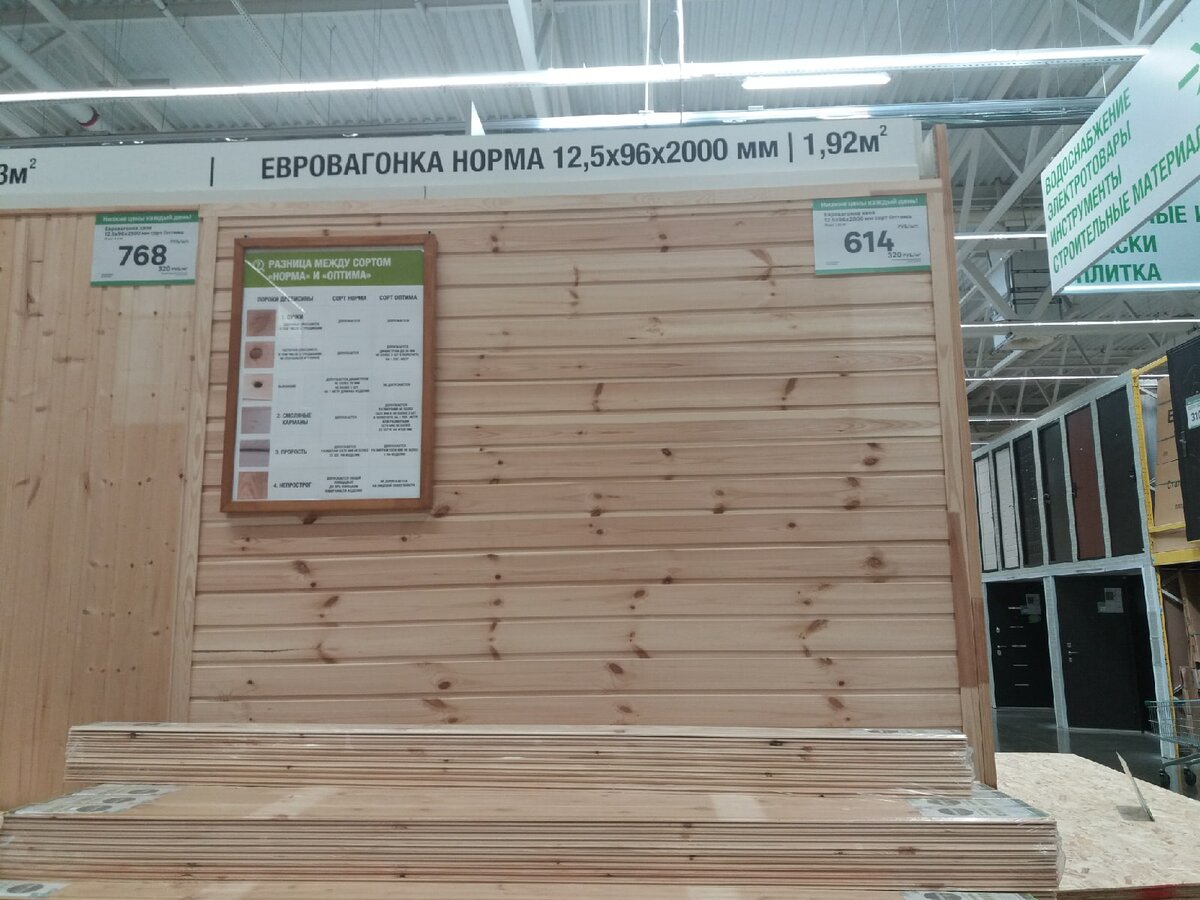 Вагонка леруа купить