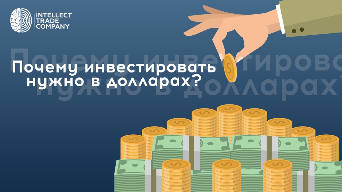 Надо инвестировать