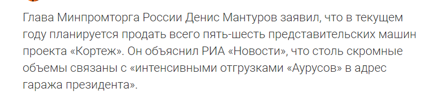 Продадут 5-6 штук, остальное в гараж Президента