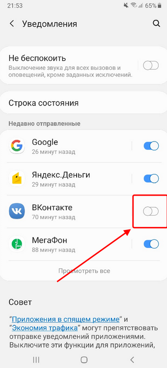 Почему не приходят уведомления от ВК на Android: причины и способы решения проблемы