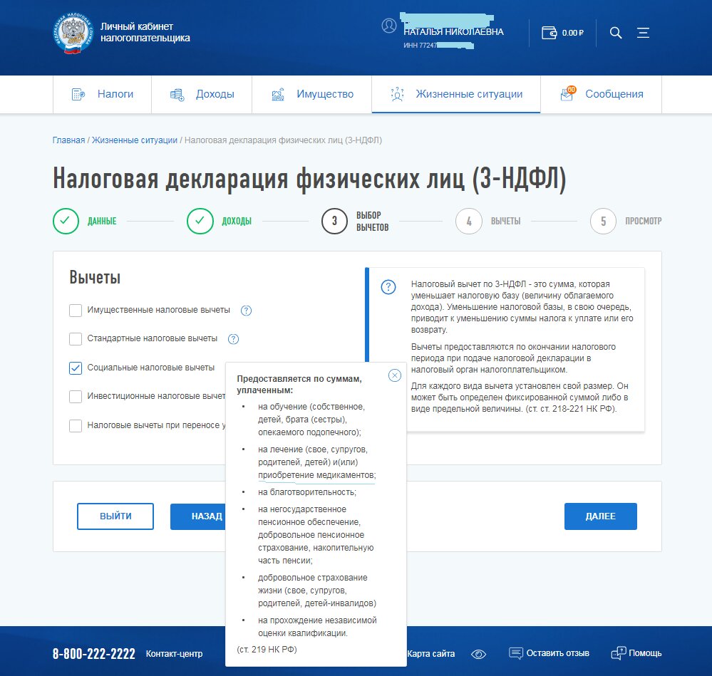 Оформление социального вычета. С 2019 года так же можно оформить вычет на лекарства, такого раньше не было.