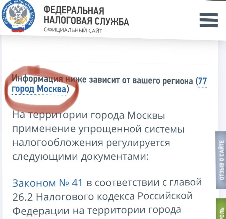 (Скрин с сайт налоговой инспекции) 