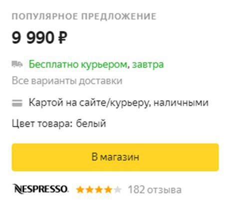 Заказ в Яндекс.Маркет