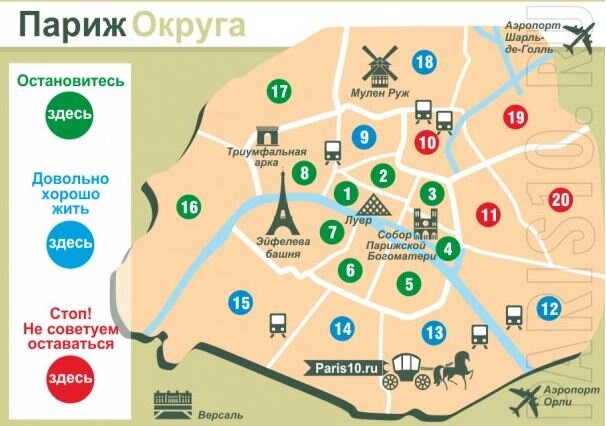 Карту любезно утянул с хорошего сайта https://paris10.ru/