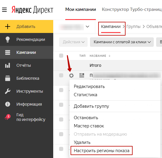 Директ регион. Как изменить Интерфейс Яндекса. Коллекция в Яндексе как найти