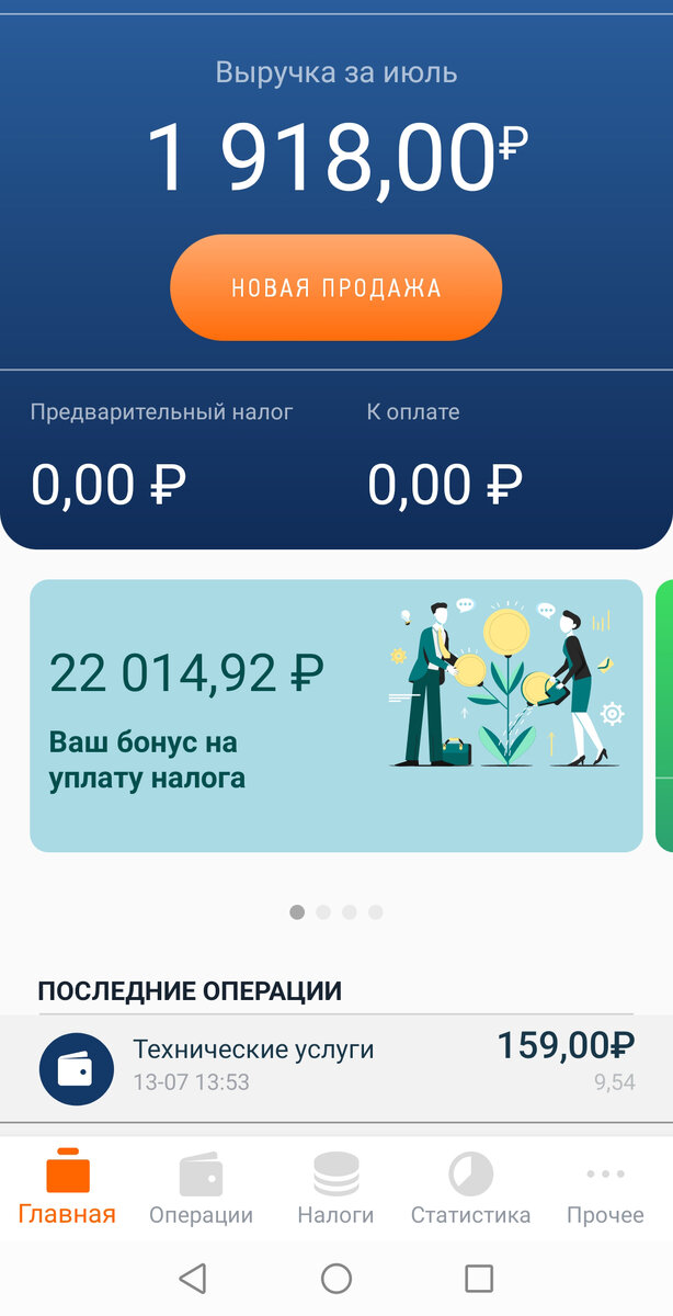 Снимок экрана. Приложение "Мой налог".