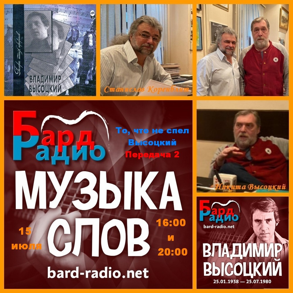 Фото из архива "Бард-Радио".