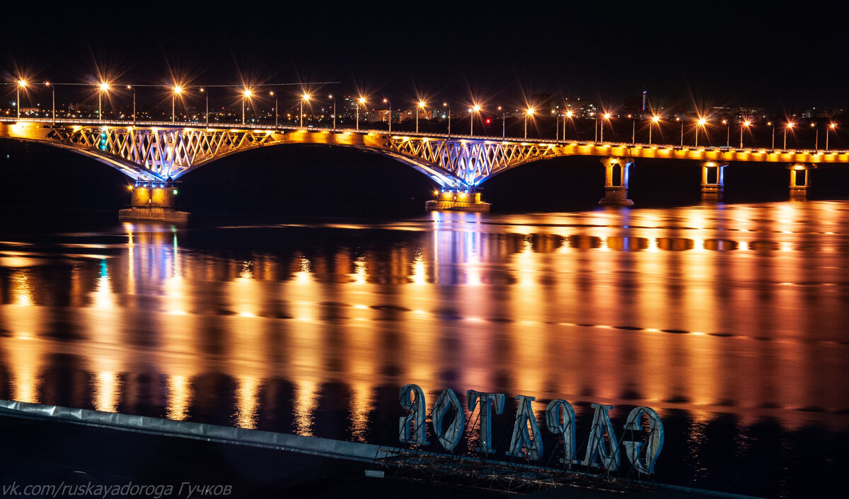 Саратов фото моста через волгу