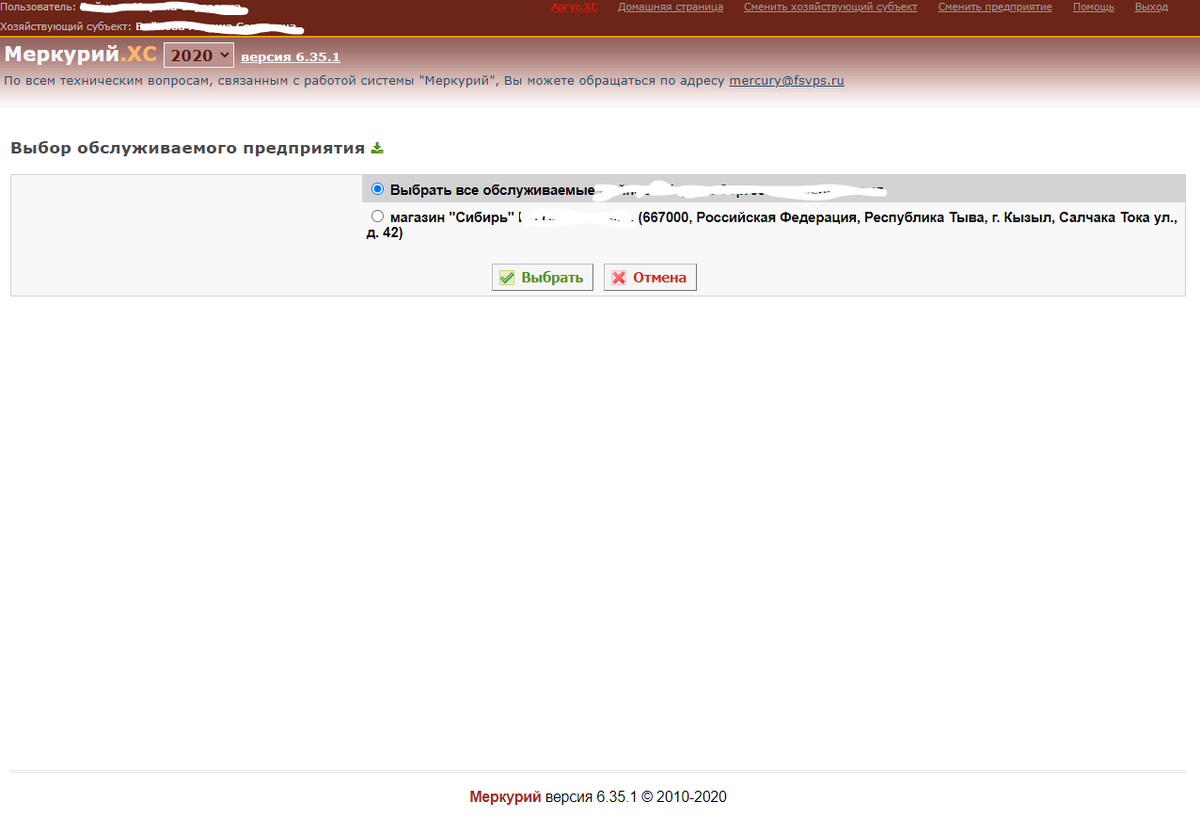 Выбор обслуживаемого предприятия