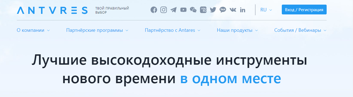 Антарес трейд - это инвестиционная платформа, которая привлекает именно инвестиции в разного рода проекте, т.е они занимаются инвестированием в разного рода стартапа.