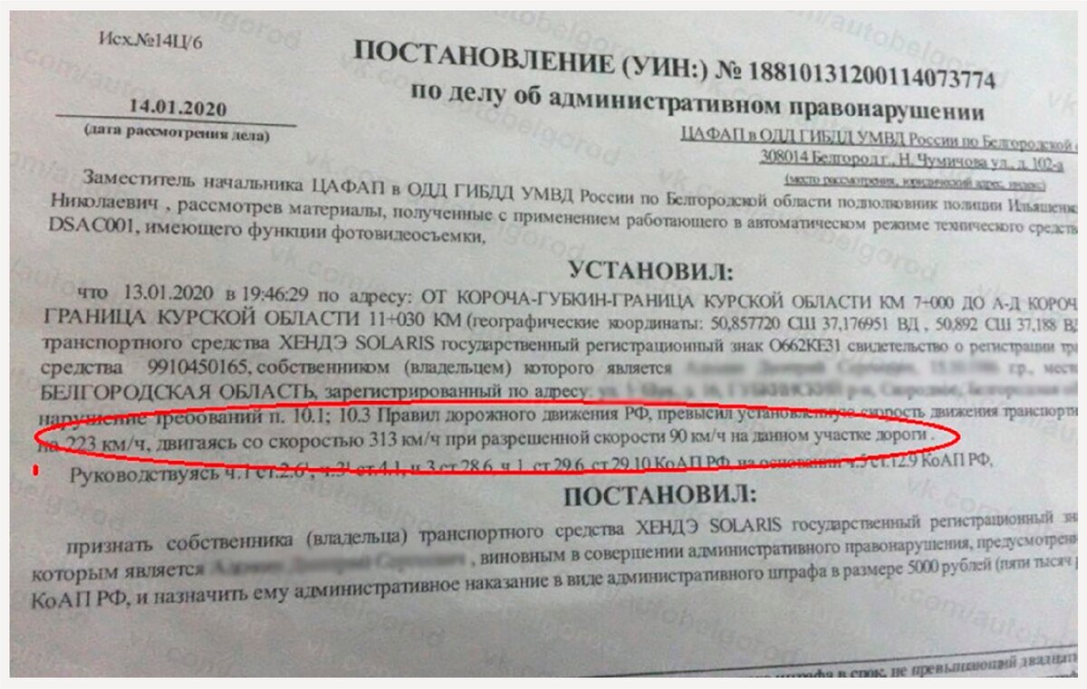 313 км/ч при разрешенной скорости 90 км/ч - это сильно.