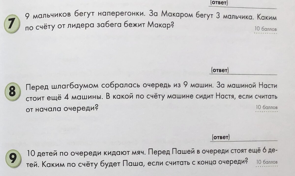 Попробуйте порешать эти задачи со своими детьми. Получается?