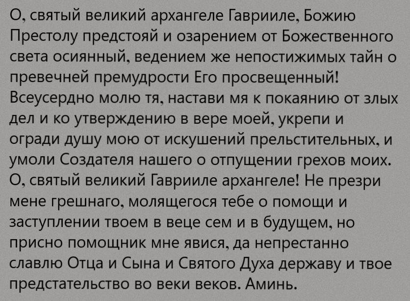 молитва