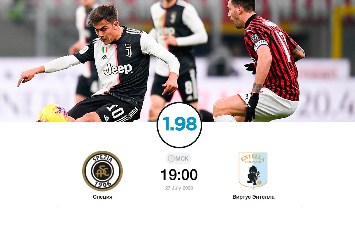 Бесплатный Спортивный Прогноз на матч Чемпионата Италии Серия B СПЕЦИЯ - ВИРТУС ЭНТЕЛЛА 27.07.2020 
