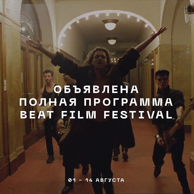 Источник: Instagram: @beatfest