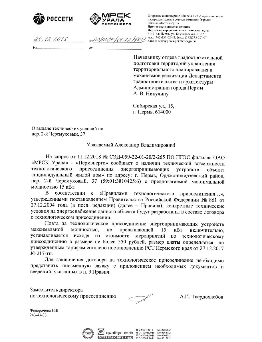 Технические условия для присоединения к электрическим сетям (ТУ ЭС)