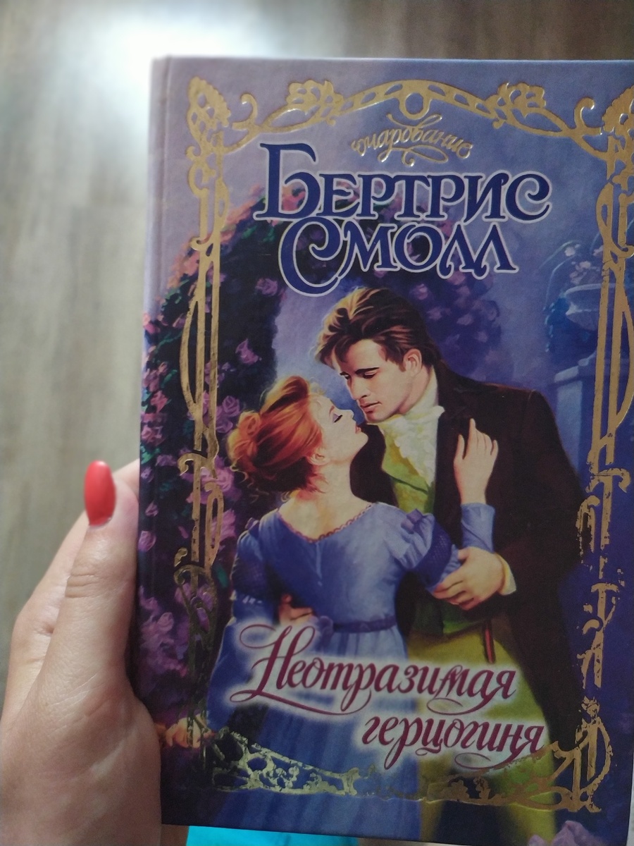 Книга, чтиво, романчик