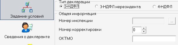 Ввод реквизитов ИФНС. Фото программы «Декларация 2018»