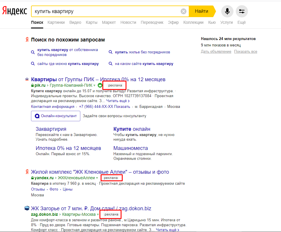 Выдача Яндекса по запросу - "купить квартиру" - первый экран