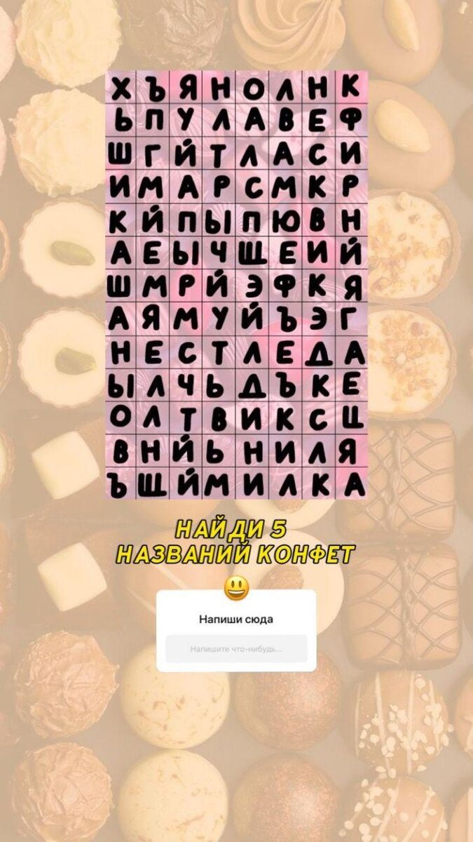 Пример игры в сторис