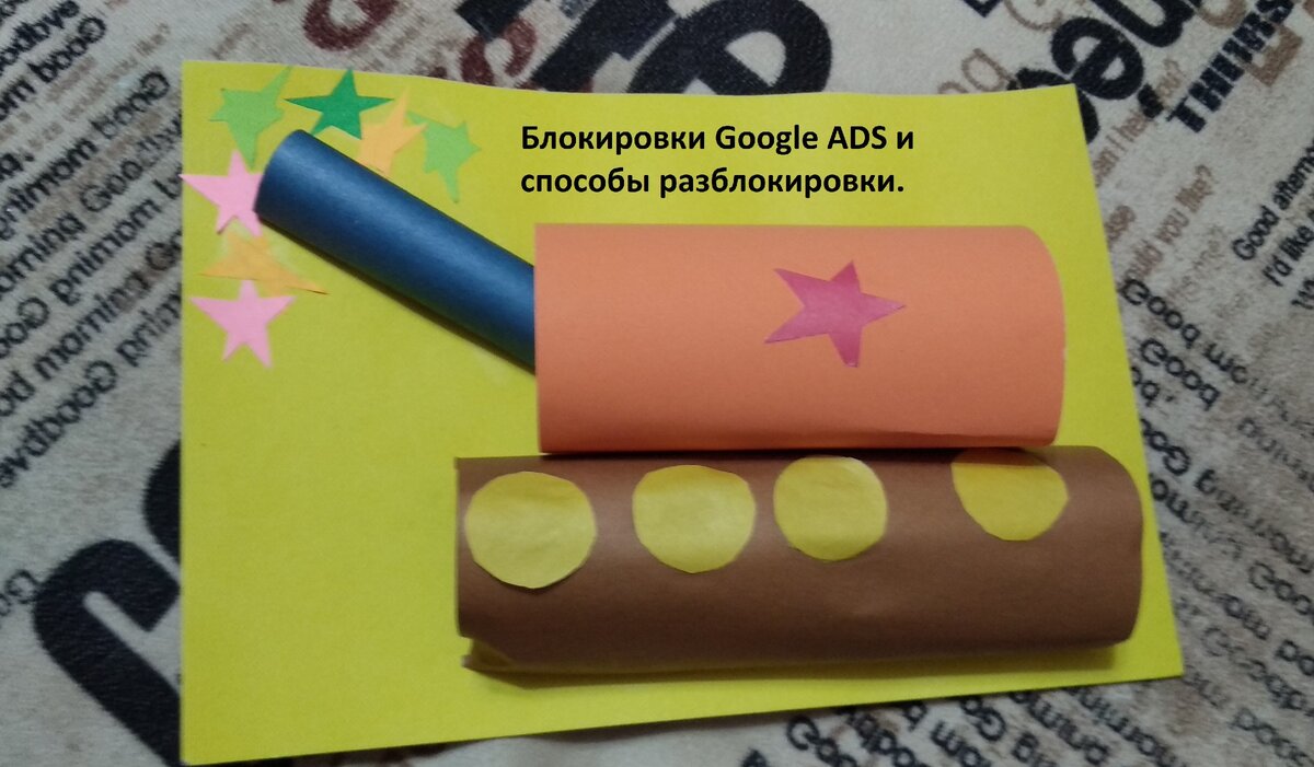 Блокировка Google ADS: причины и что делать при блокировки. Проблема и ее  решение! | Marketing и Контекстная Реkлама | Дзен